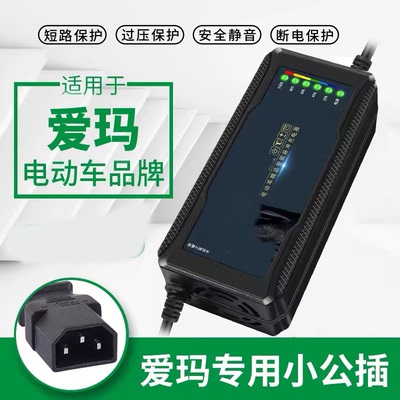 80v84v96v充电器电动车雅艾玛