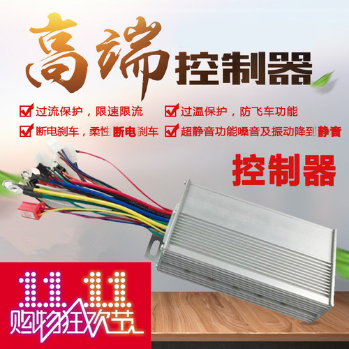 电动车控制器48v60v72v500w