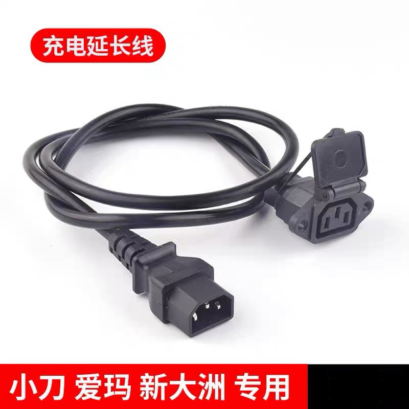 爱玛小刀小公插充电器延长线