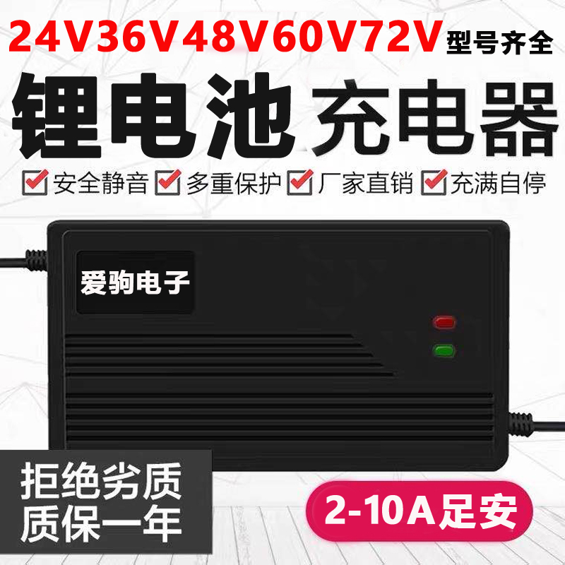 电动车锂电池充电器24伏48V60V72V84V96V54.6V5A安三元磷酸铁锂快