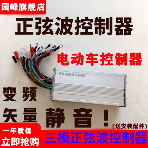 正弦波三模静音电动电瓶车控制器
