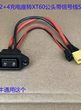 四线2+4插头爱玛星恒锂
