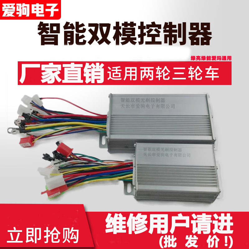 电动电瓶车控制器48v60c72v