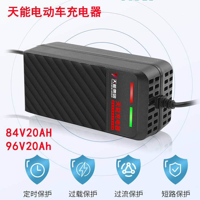 天能聚源电瓶车充电器96V20AH96伏84V20AH电动车雅迪爱玛绿源台铃