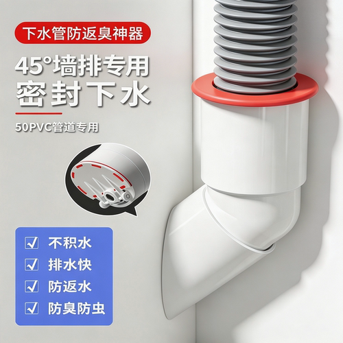 45度墙排专用下水三通斜插洗衣机