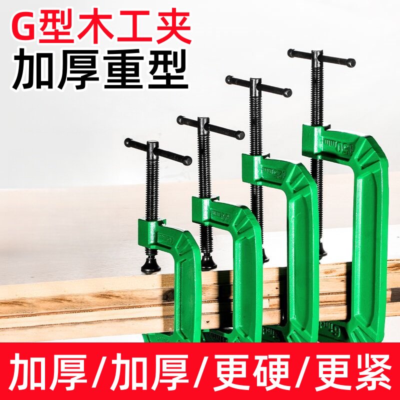木工夹加厚g字f型强力夹子固定器木板金属夹具夹紧器木工工具大全