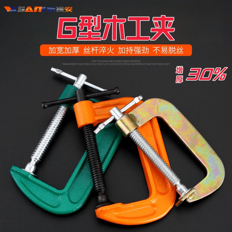 木工固定夹具g字夹加厚夹紧器