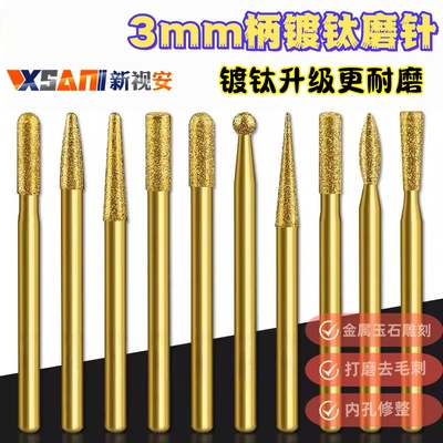 3mm柄镀钛金刚石磨头电动内磨头