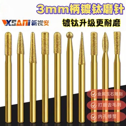 3mm柄镀钛金刚石磨头电动内磨头