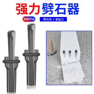 破石楔子劈石神器开石头凿子錾子石匠采石工具石材破石尖凿劈石器
