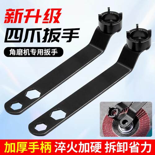 角磨机四爪专用扳手抛光机四爪角