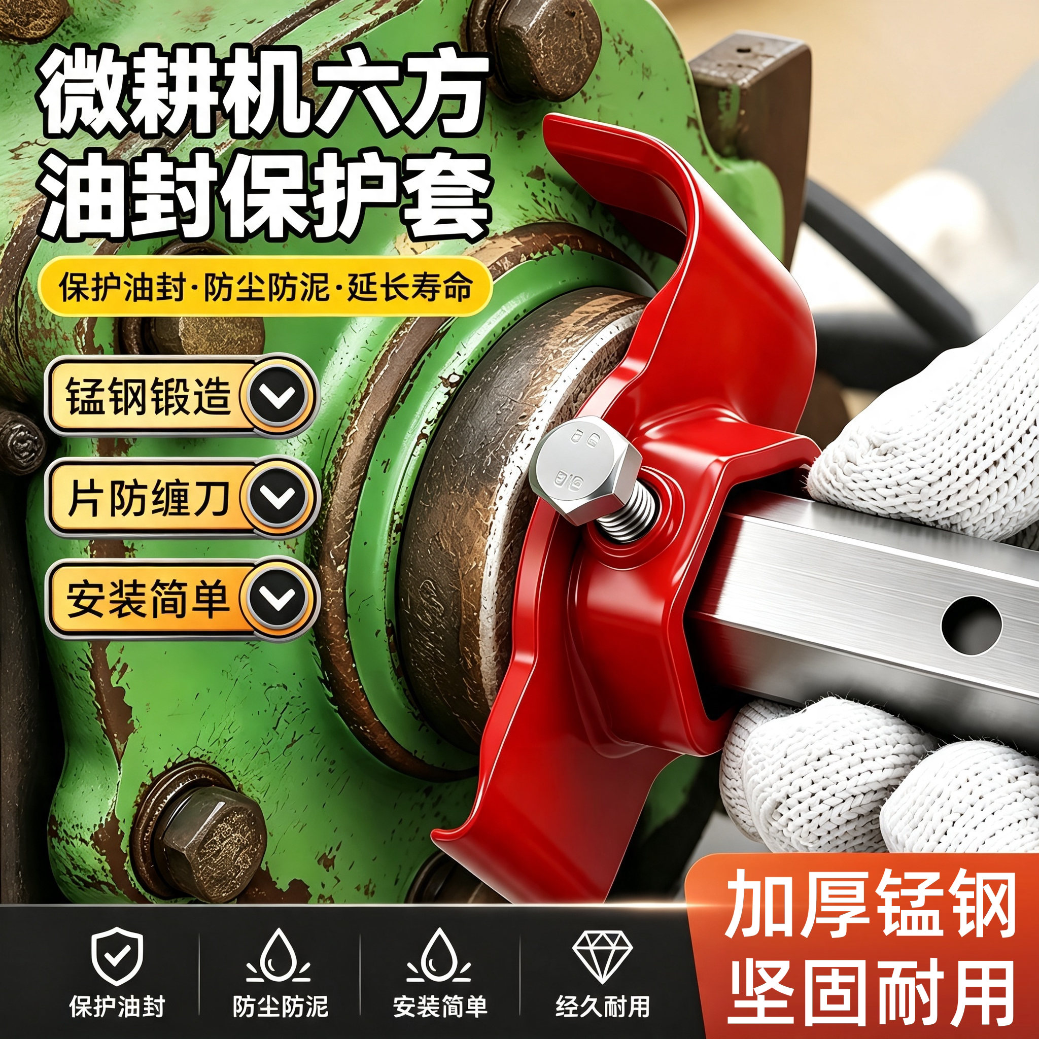 微耕机防缠草油封保护套图片