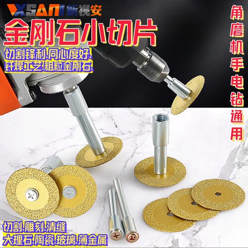 金刚石切割片小锯片清缝小切片