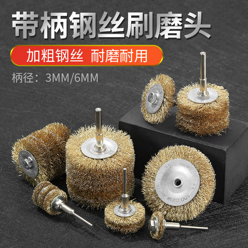 电动钢丝刷带柄平行钢丝轮镀铜丝打磨头金属打磨除锈木雕抛光硬刷,五金/工具,钢丝刷/钢丝清洁刷,淘宝优惠券,粉丝福利购,淘宝优惠卷