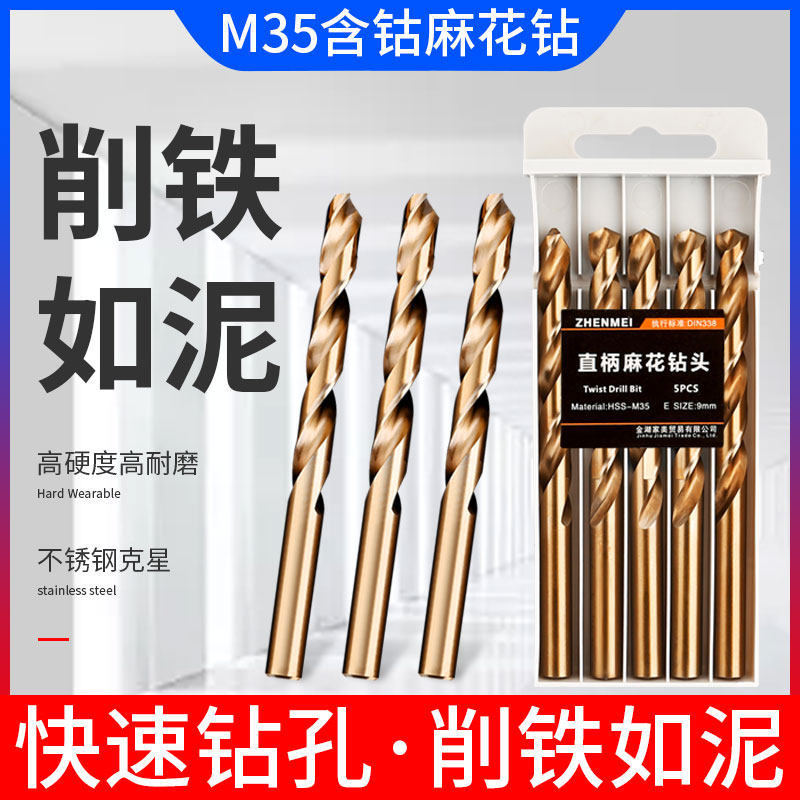 麻花钻头直柄含钴麻花钻不锈钢铝合金钢铁专用打孔超硬转头6-13mm