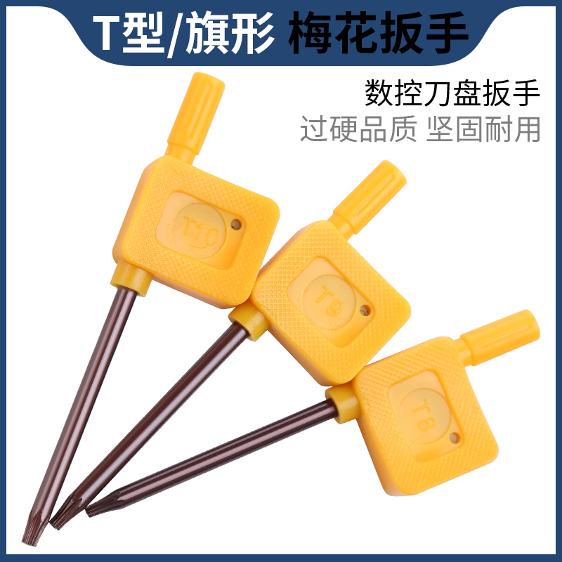 黄旗扳手数控刀片车刀专配螺丝刀