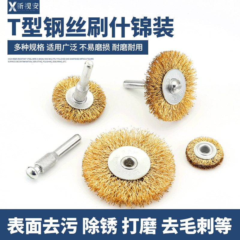平型钢丝刷T型除锈打磨轮钢丝刷抛光刷电动角磨机打磨头电磨刷头
