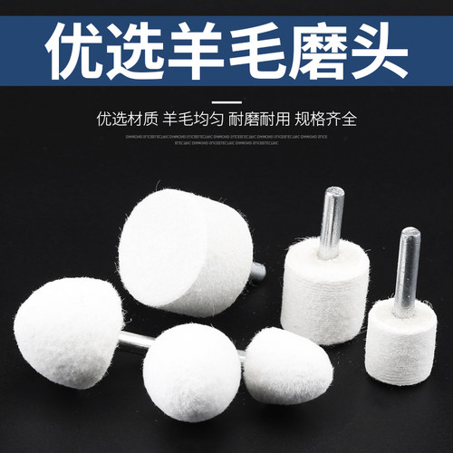 羊毛磨头6mm柄抛光轮玉石琥珀翡翠抛光玻璃金属镜面抛光轮打磨头