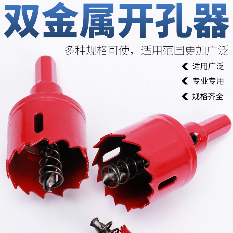 中心定位双合金开孔器 锋利