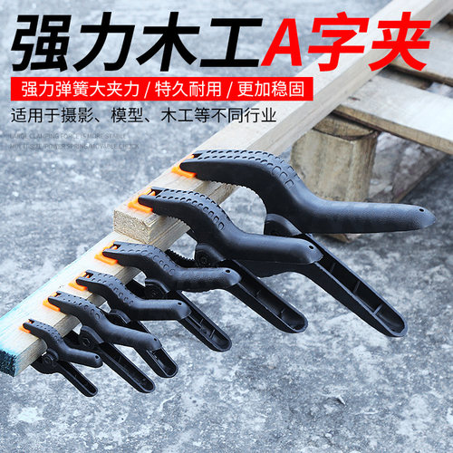 木工夹子a字夹多功能木板夹紧器