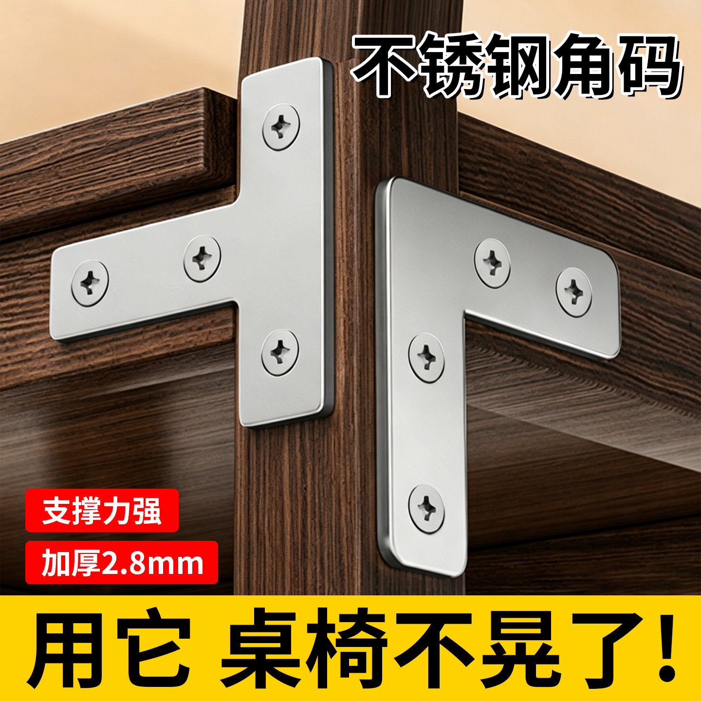 t型不锈钢角码加厚角铁三角固定片7字加固连接配件90度直角固定器