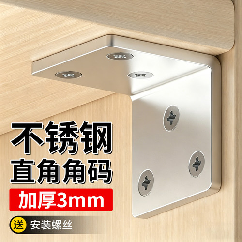 加厚不锈钢角码固定角铁连接件