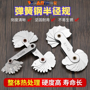 高精度半径规样板R角测量器规尺圆弧测量工具不锈钢r规全套测量器