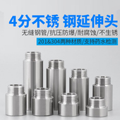 304不锈钢4分内外丝延长管直接加长水管直通内外丝四分接头配件