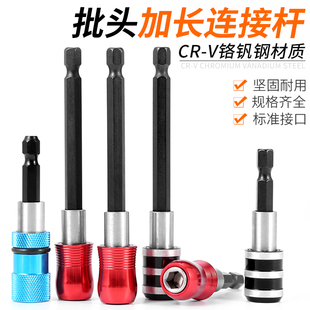 批头加长接杆 4套筒磁性自锁连接杆电钻接头延长杆 6.35mm内六角1