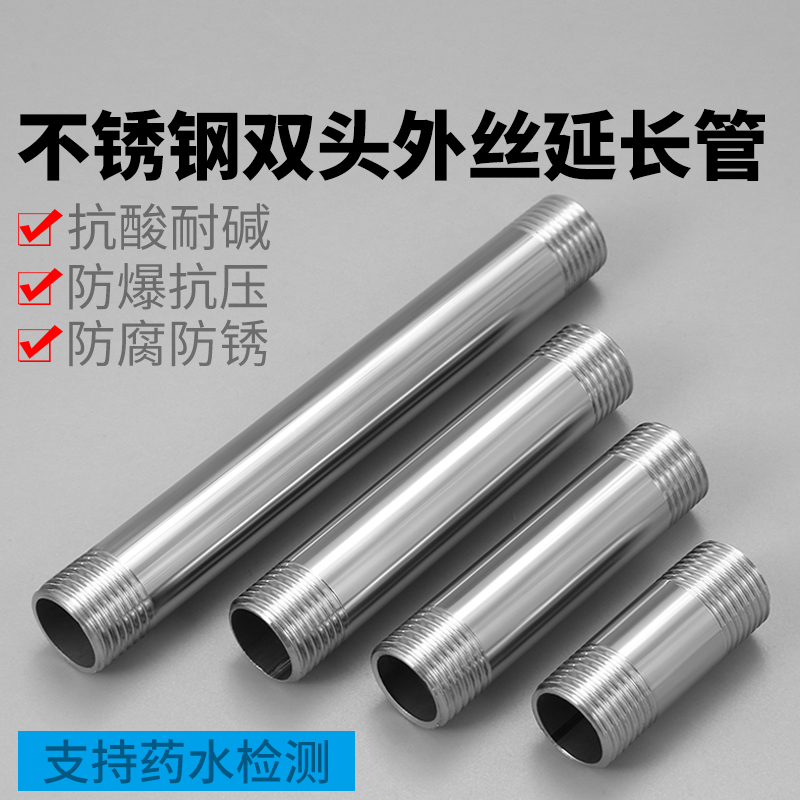 不锈钢水管延长管4分6分
