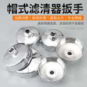 机油滤清器扳手帽式 机滤扳手钢制机滤套筒汽修机油格滤芯拆卸工具