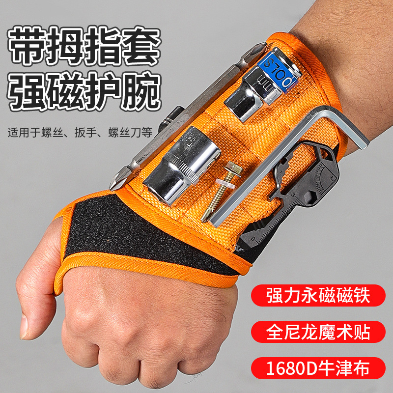 木工电工磁性腕带工具包