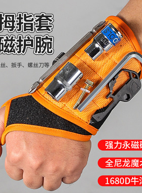 木工电工磁性腕带便携式工具包钉子工具强力磁铁捡拾器螺丝配件包