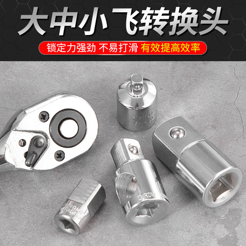 套筒转换头棘轮扳手转接口转接头