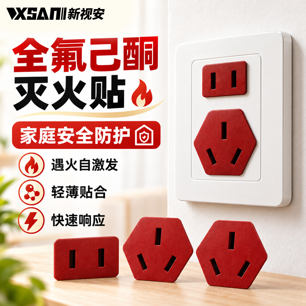 插头灭火贴片插座灭火贴全氟己酮微胶囊自动灭火灭火贴插座灭火盾