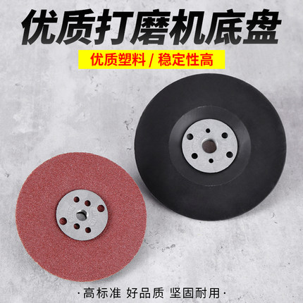钢纸磨片托盘角磨机用钢砂纸磨盘底托4寸/5寸/6寸/7寸钢纸吸盘垫