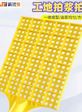 工地拍浆拍子拉毛网拍甩浆神器墙面批荡前锚固瓦工拍水泥砂浆甩浆