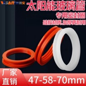 太阳能热水器硅胶密封圈防水防尘圈底托47 70MM管胶垫配件大全