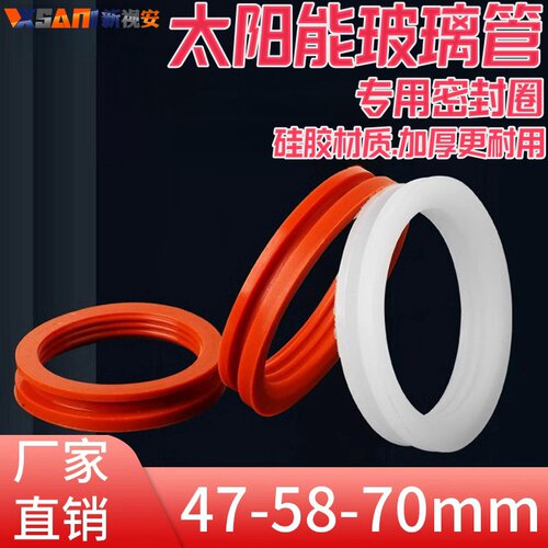 太阳能热水器硅胶密封圈防水圈