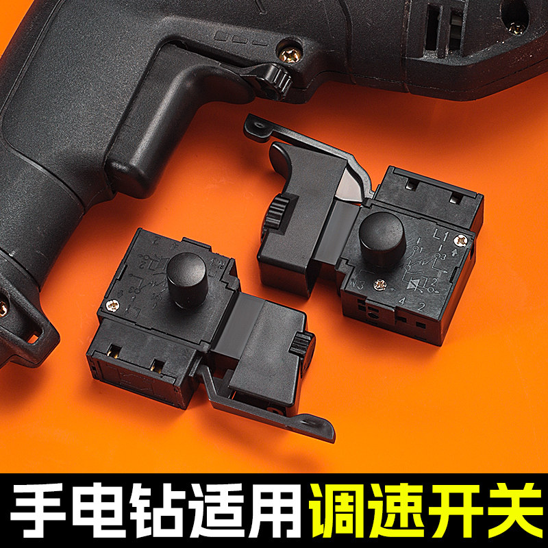 电动工具调速开关冲击钻正反转图片