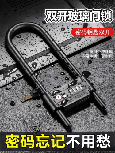 双开密码锁玻璃门锁U型锁防盗门锁密码锁防盗门锁密码锁防盗门锁