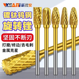 镀钛旋转锉圆柄镀钛钨钢磨头旋转锉刀内孔磨头木工铣刀扩孔抛光头