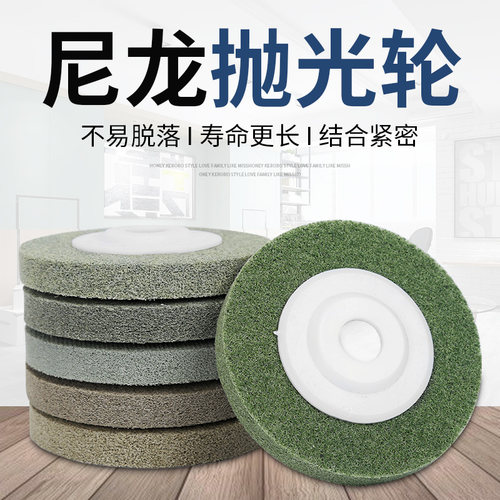 纤维尼龙抛光轮磨机石材不锈钢