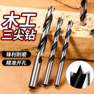 木工钻头打孔三尖开孔器木头清边麻花钻手电钻专用木板塑料支罗钻