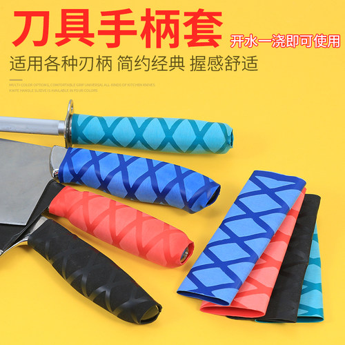 菜刀彩色刀柄套刀把套防滑热缩套