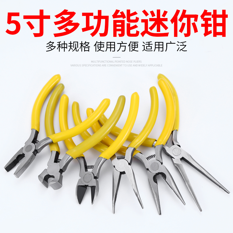 迷你钳尖嘴钳钢丝钳手工制作钳