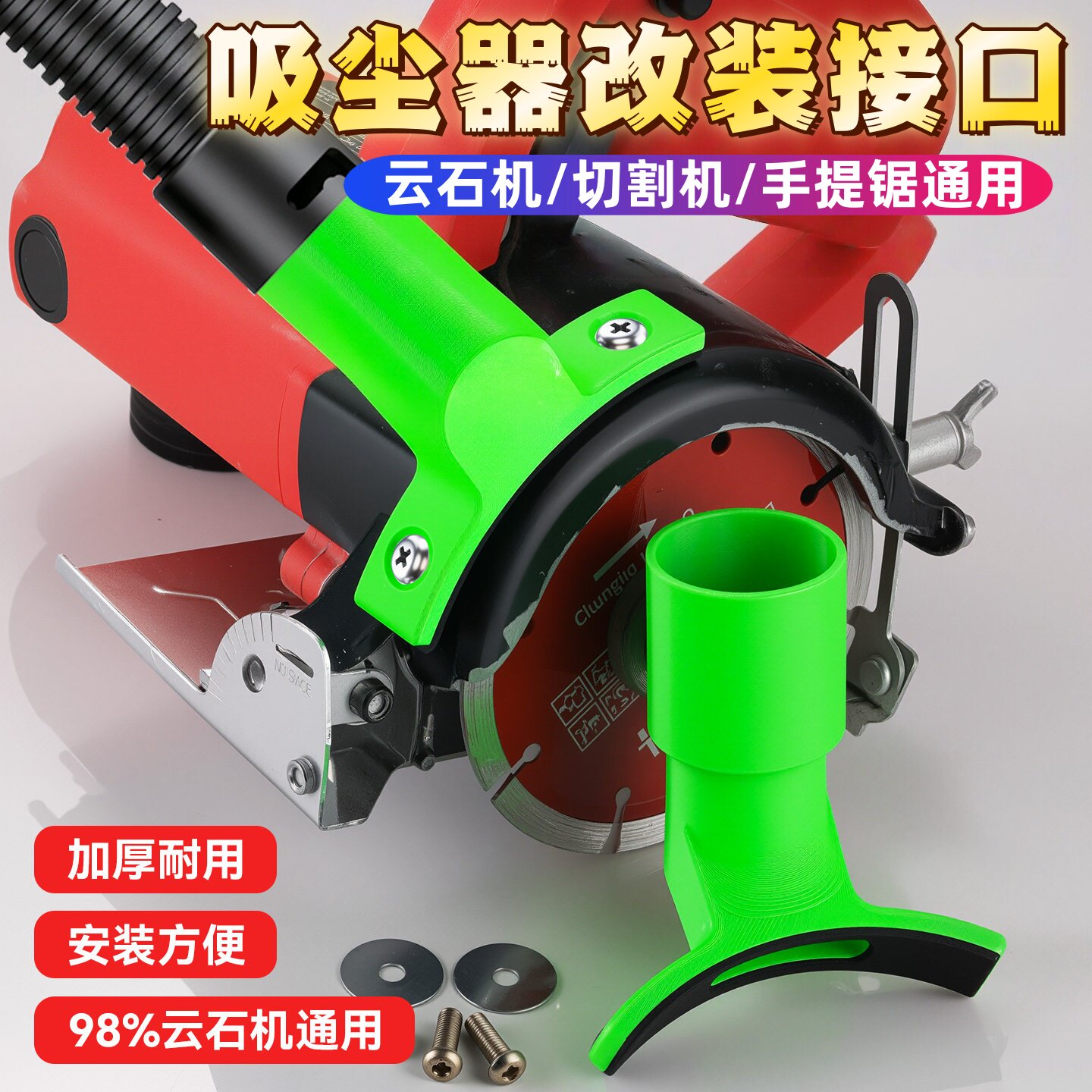 云石机切割机手提锯改装吸尘器转接口电动工具通用加厚吸尘接头器