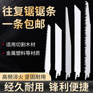 电动往复锯锯条马刀锯锯条锯片木工塑料合金铝用双金属切割电锯条