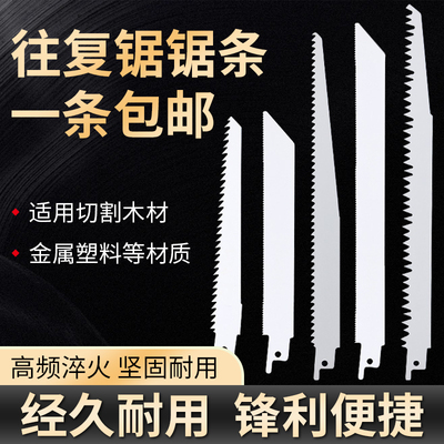 电动往复锯锯条马刀锯锯片