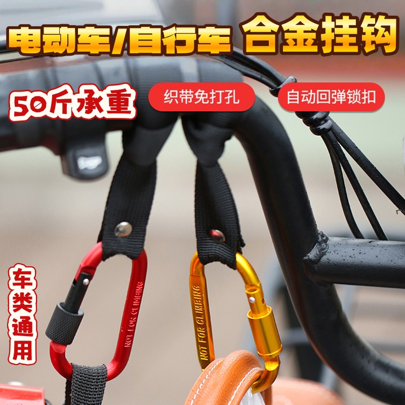 电动车挂钩前置通用铝合金挂钩扣